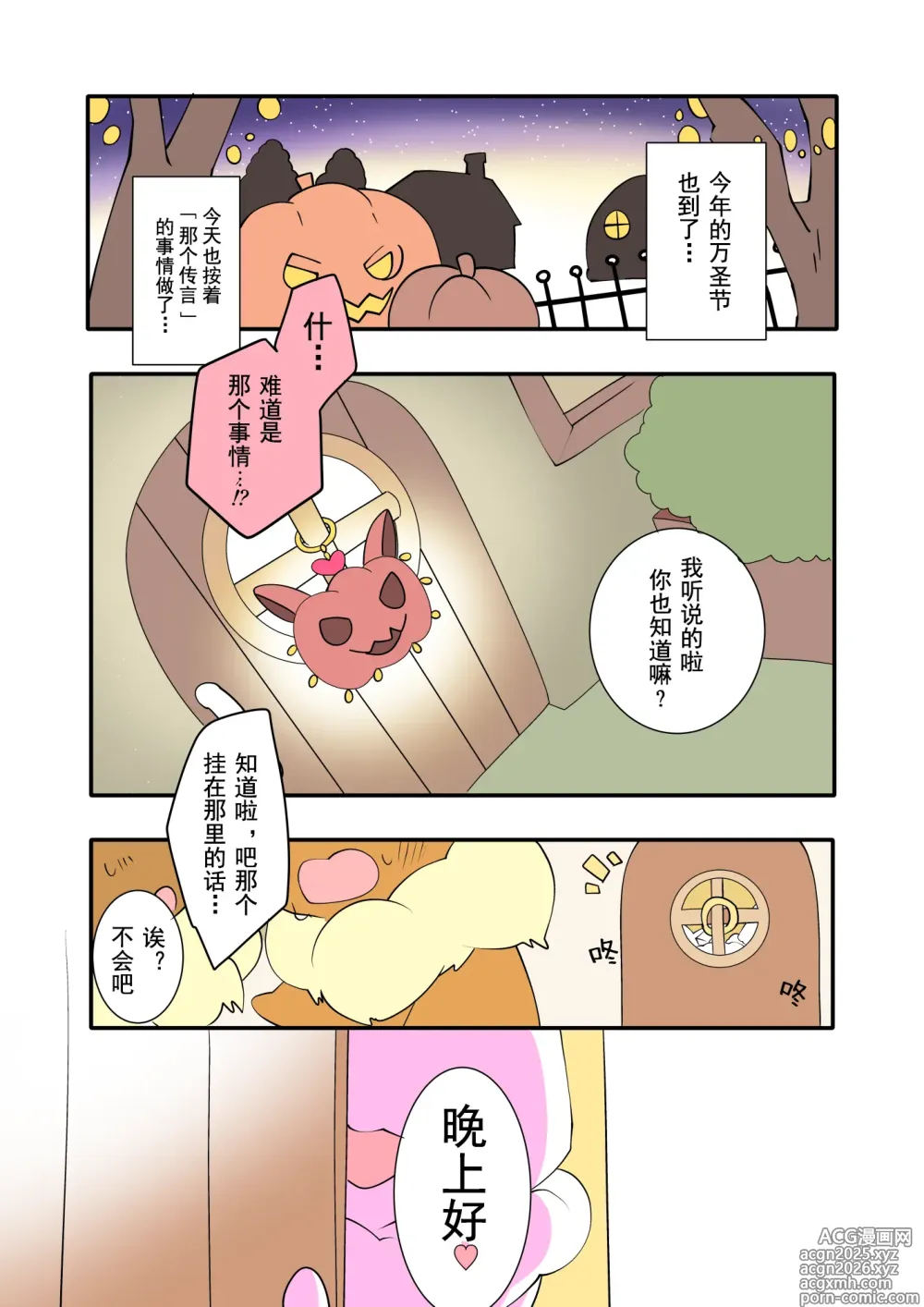 Page 1 of doujinshi 关于万圣节的大姐姐们的谣言2