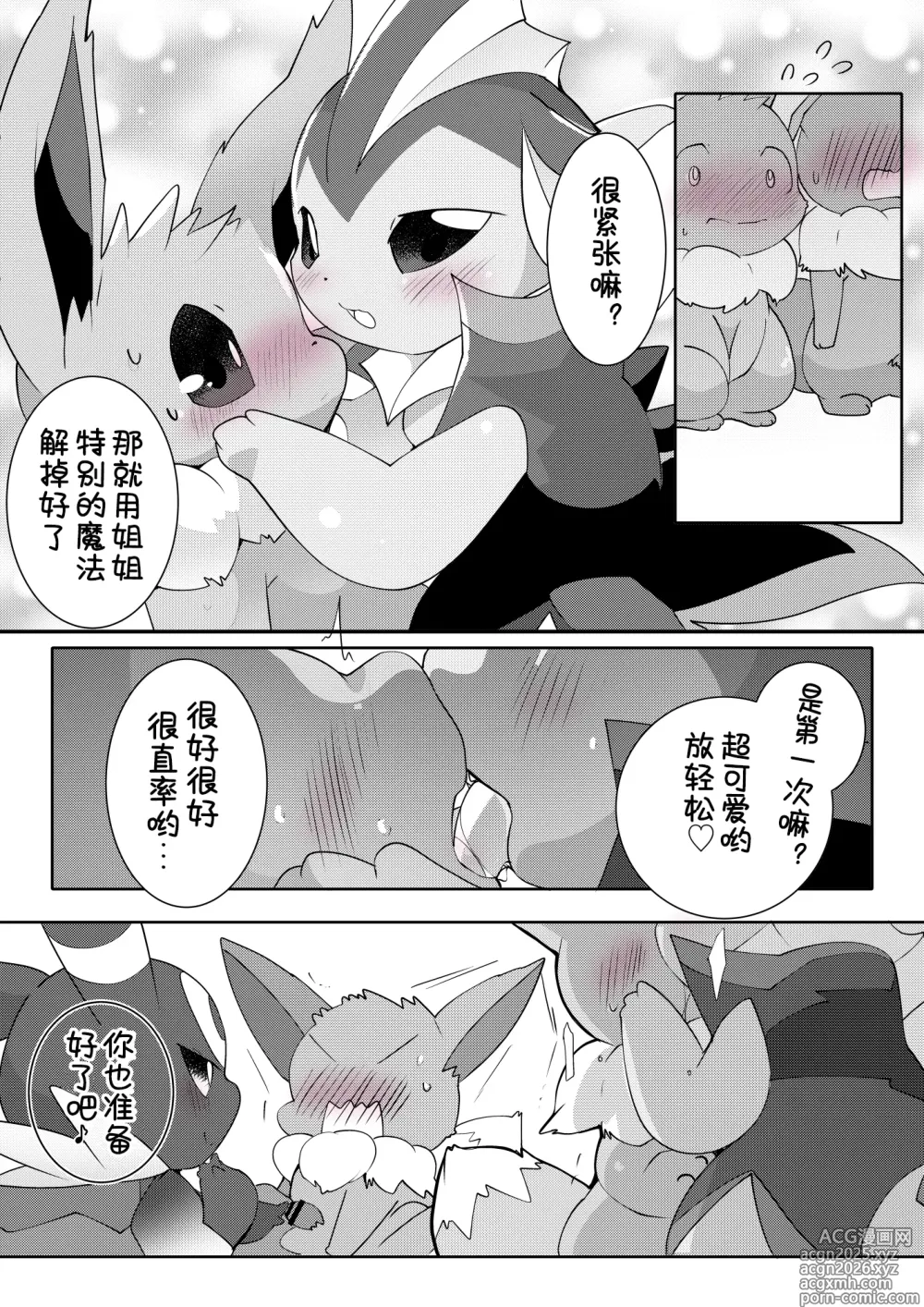 Page 3 of doujinshi 关于万圣节的大姐姐们的谣言2