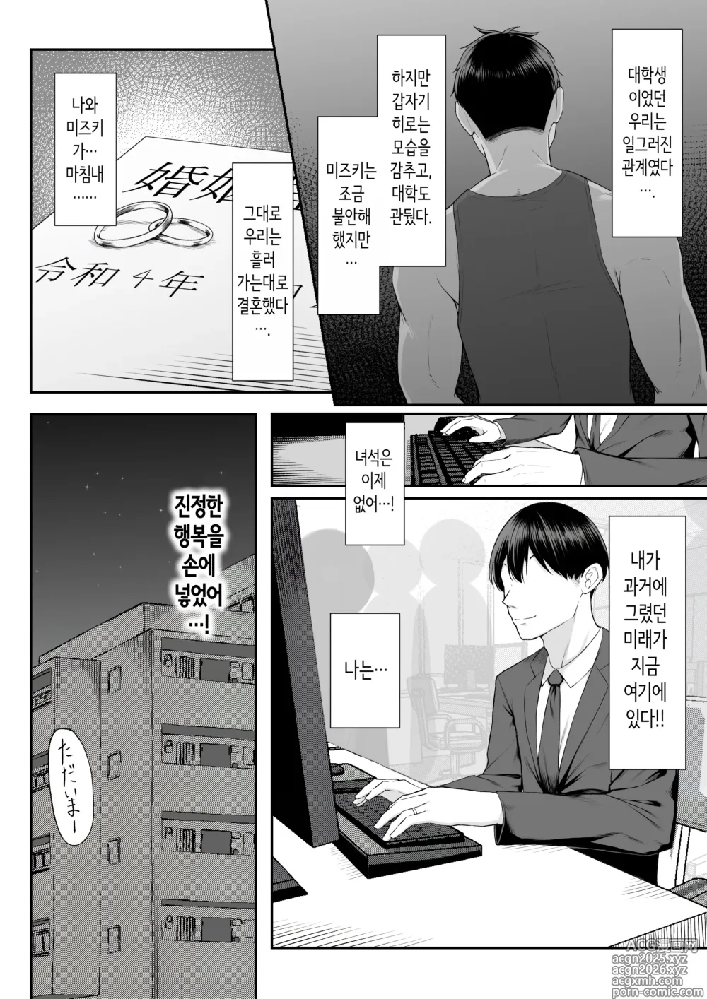 Page 6 of doujinshi 10년의 사랑보다 일주일간의 성(性) 3 -Last Years-