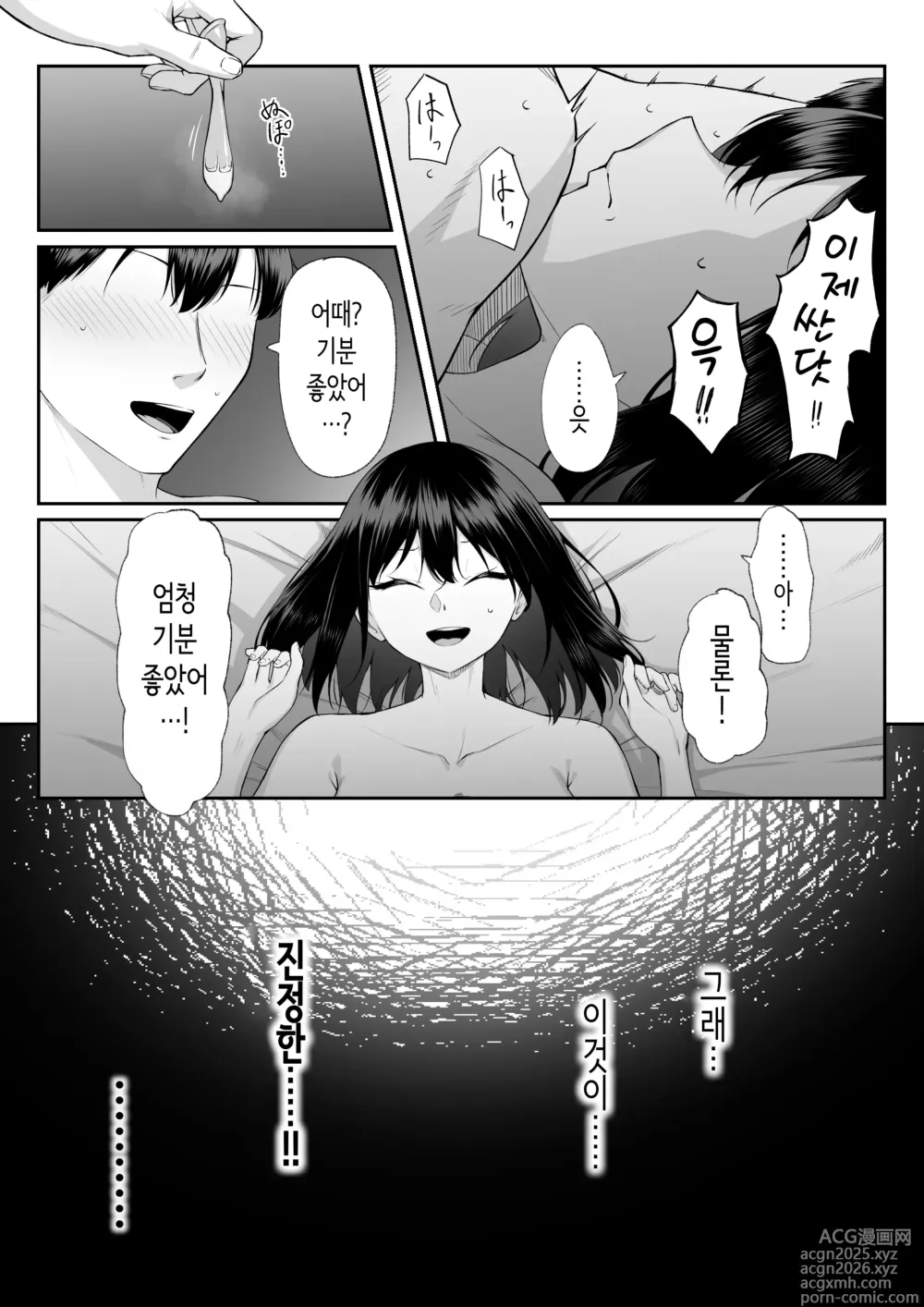 Page 10 of doujinshi 10년의 사랑보다 일주일간의 성(性) 3 -Last Years-
