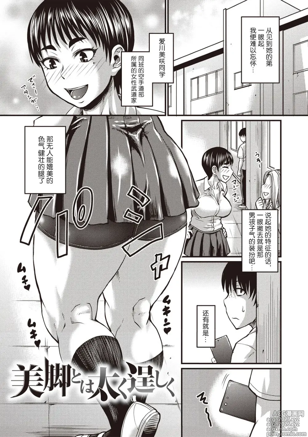 Page 1 of manga Bikyaku to wa Futoku Takumashiku