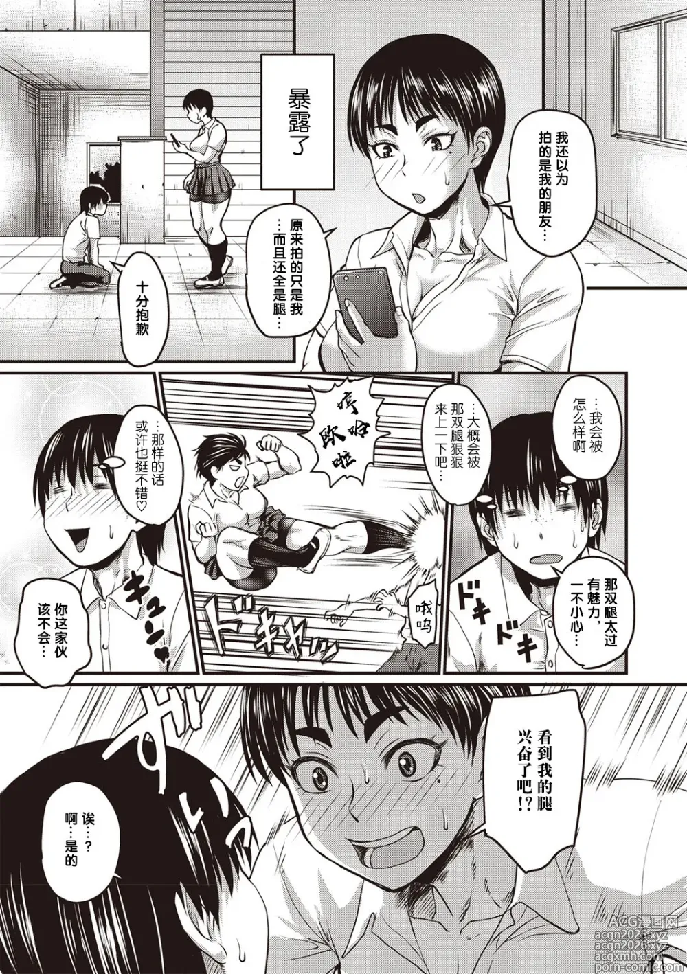 Page 3 of manga Bikyaku to wa Futoku Takumashiku