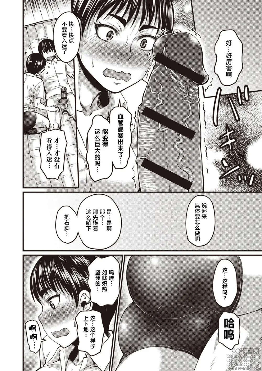Page 10 of manga Bikyaku to wa Futoku Takumashiku