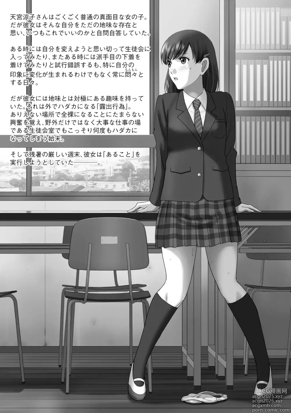 Page 8 of manga Roshutsu Otome immoral ~Itsudatte hadaka o miraretai Hentai Shoujo Tachi~