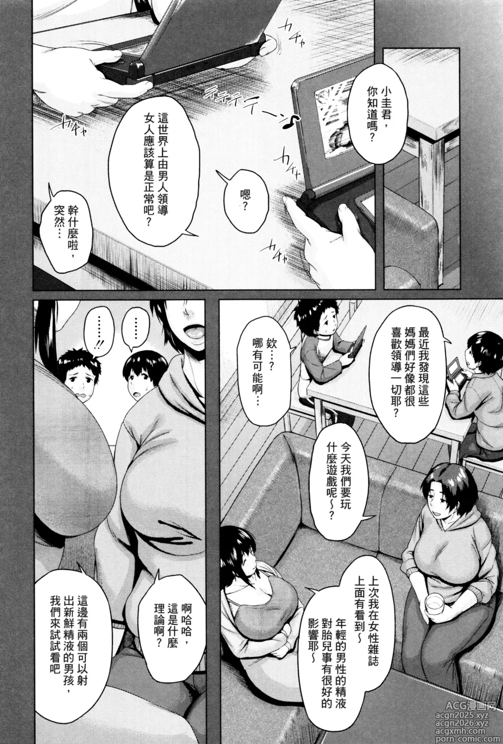 Page 2 of manga Koukan Musuko 5.6