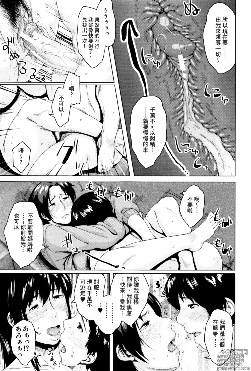 Page 13 of manga Koukan Musuko 5.6