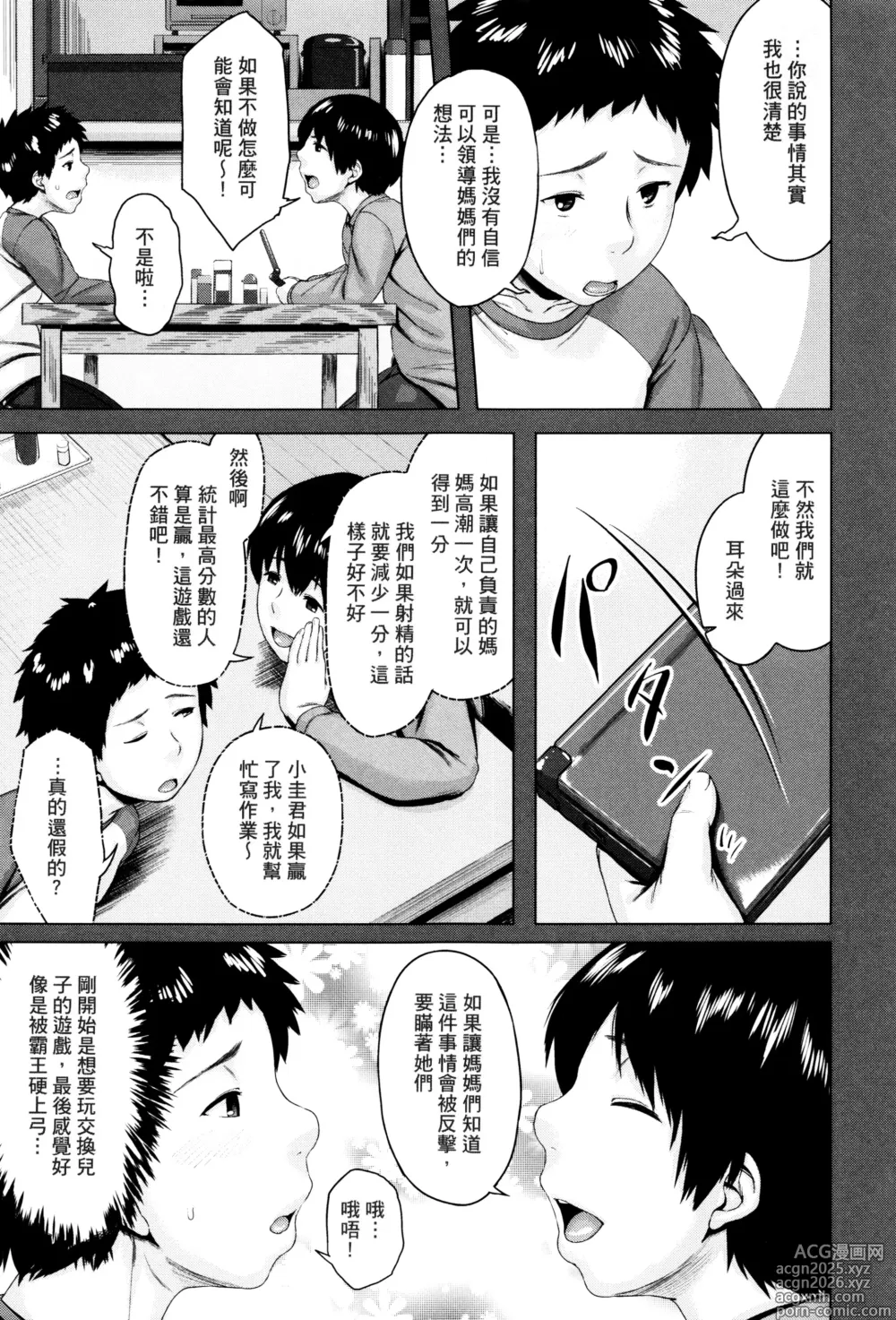 Page 3 of manga Koukan Musuko 5.6