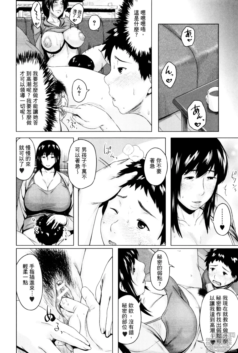 Page 4 of manga Koukan Musuko 5.6