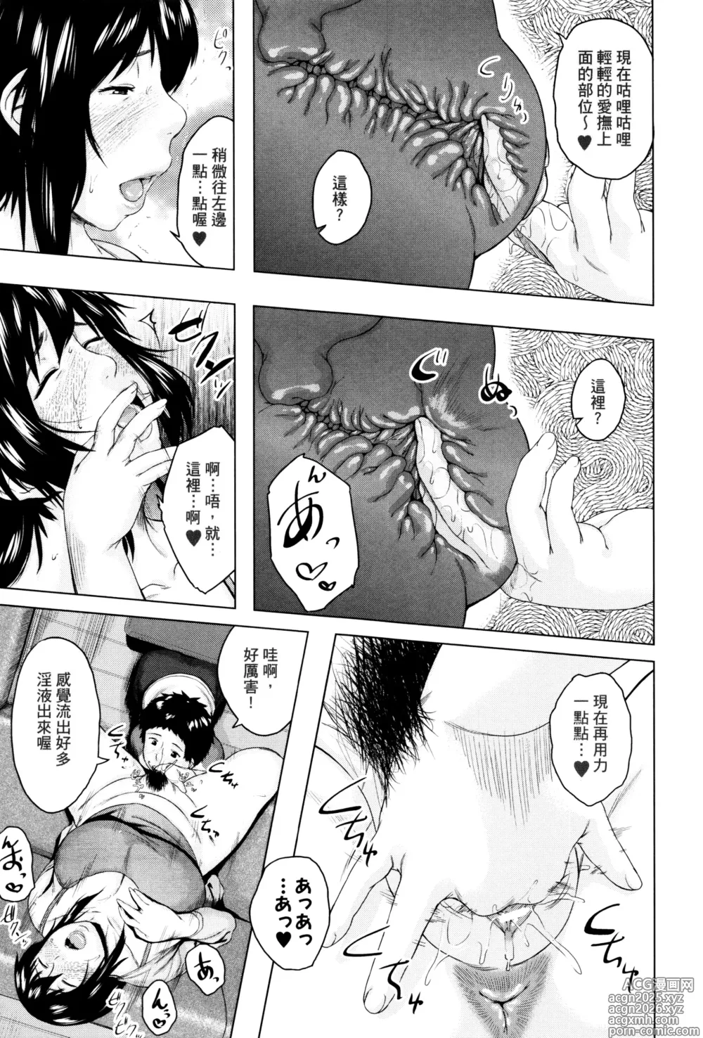 Page 5 of manga Koukan Musuko 5.6