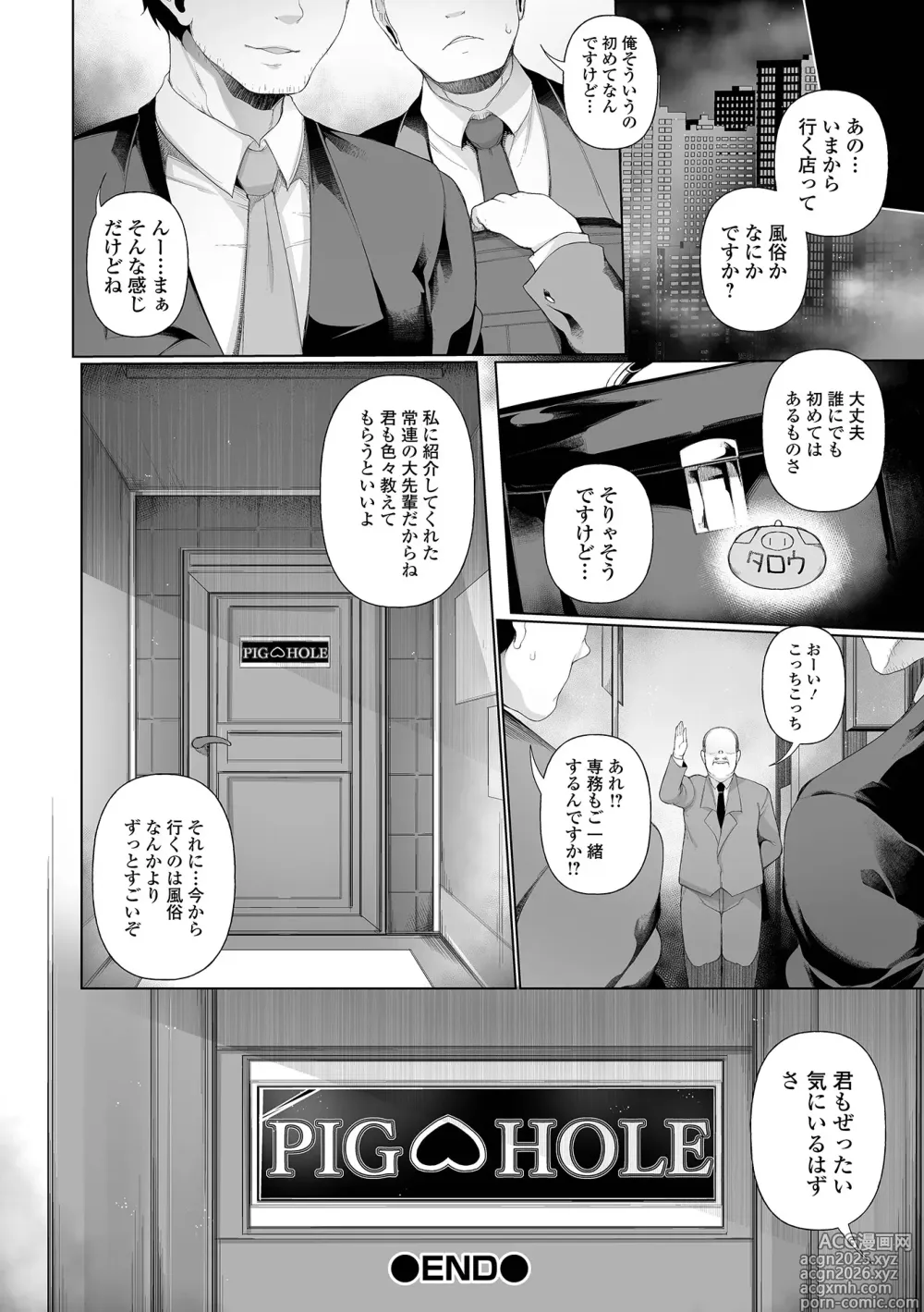 Page 194 of manga Buta no Koubi Tankoubonban