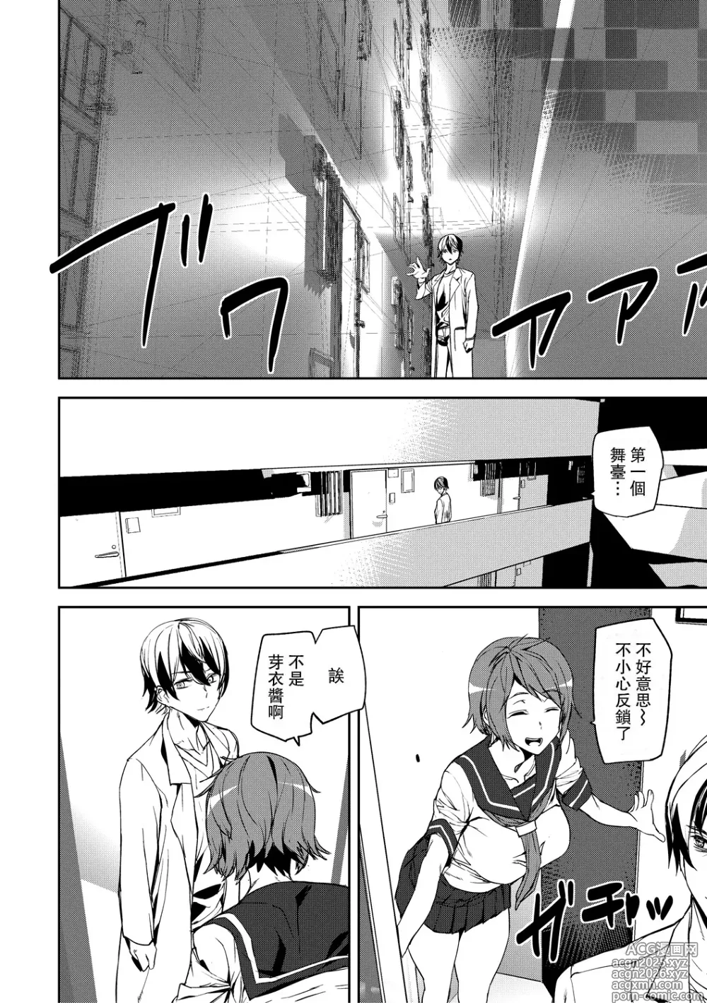 Page 6 of manga Kioku Ryoujoku