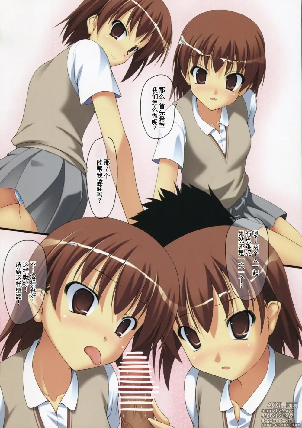 Page 20 of doujinshi Misaka Zukushi