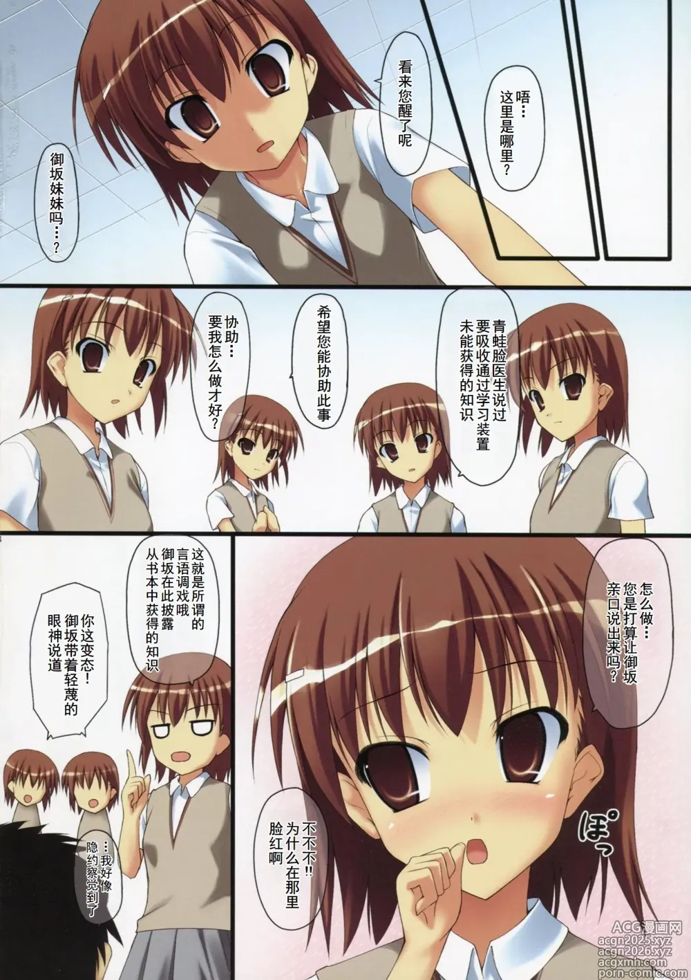 Page 4 of doujinshi Misaka Zukushi