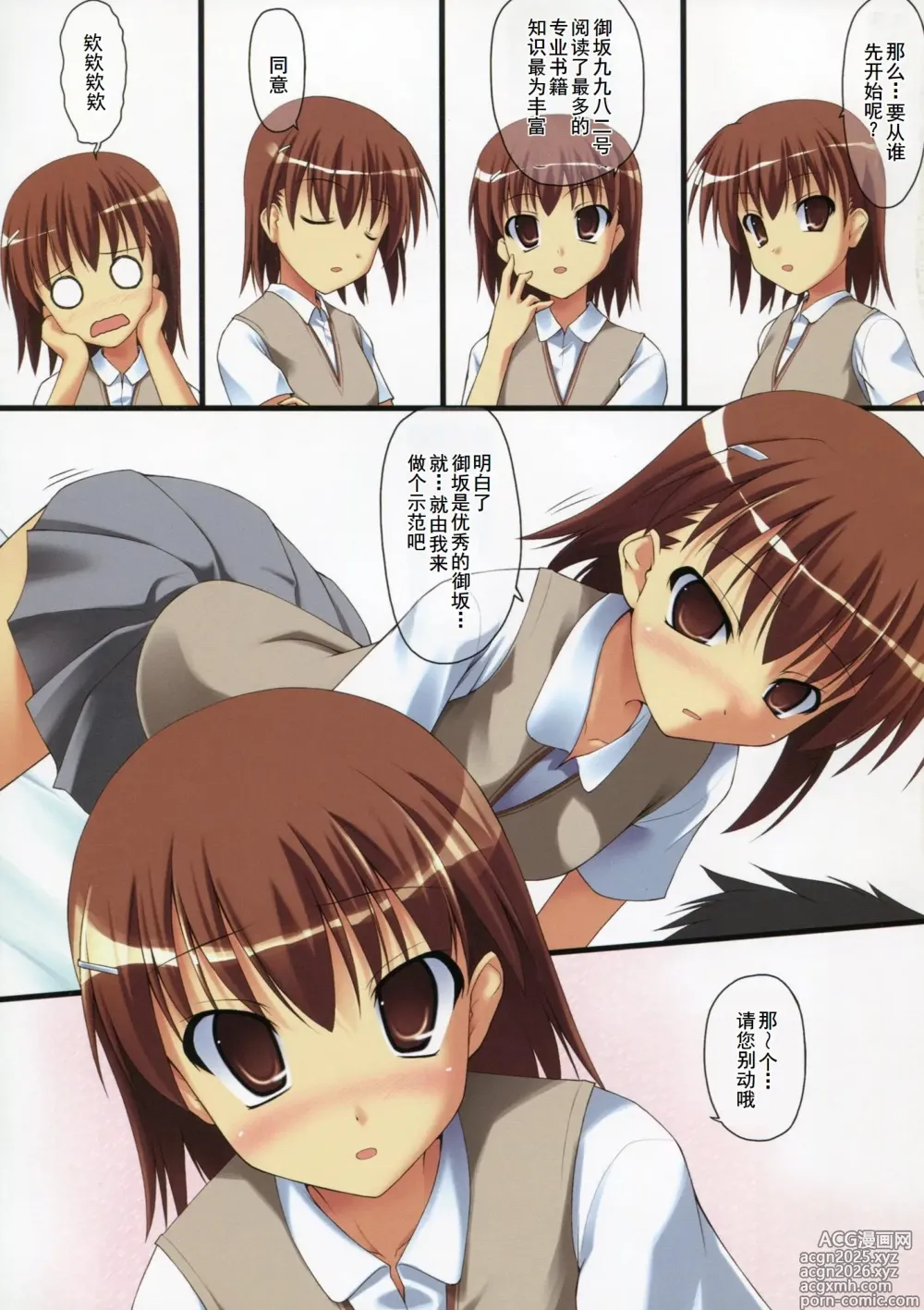 Page 5 of doujinshi Misaka Zukushi