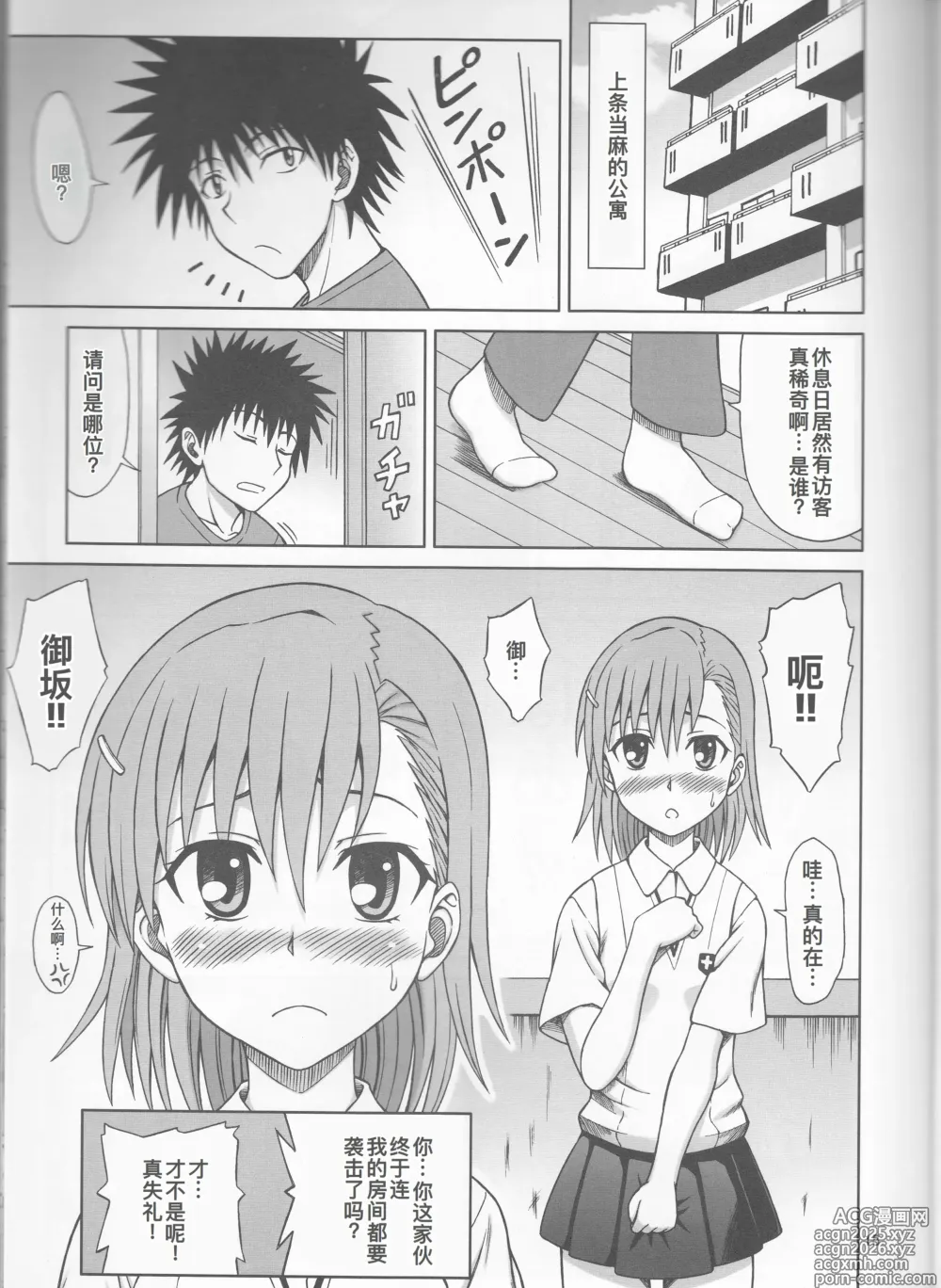 Page 16 of doujinshi Toaru Misaka no Shouhi Denryoku