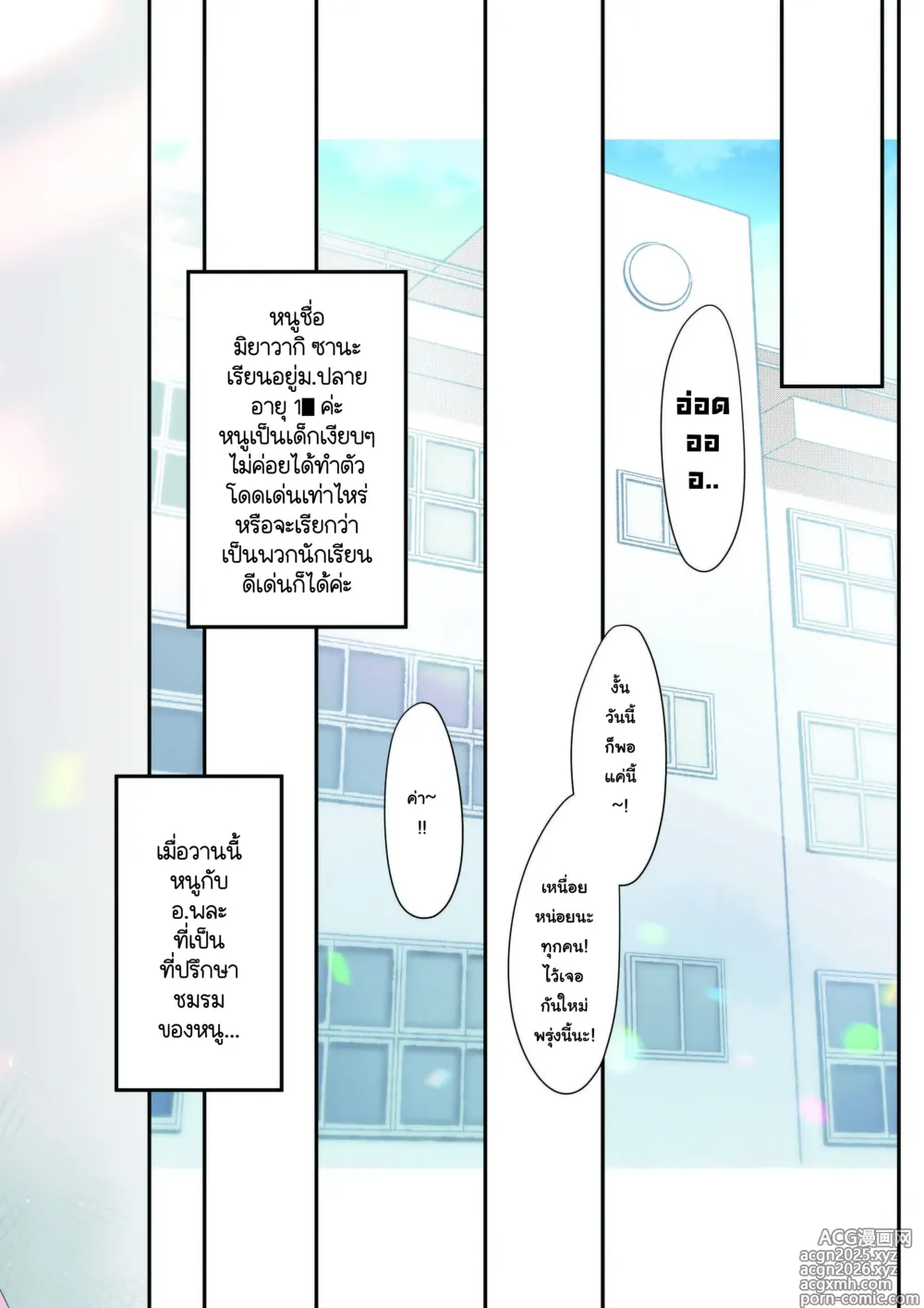 Page 3 of doujinshi ซานะจังไม่ไร้เดียงสา