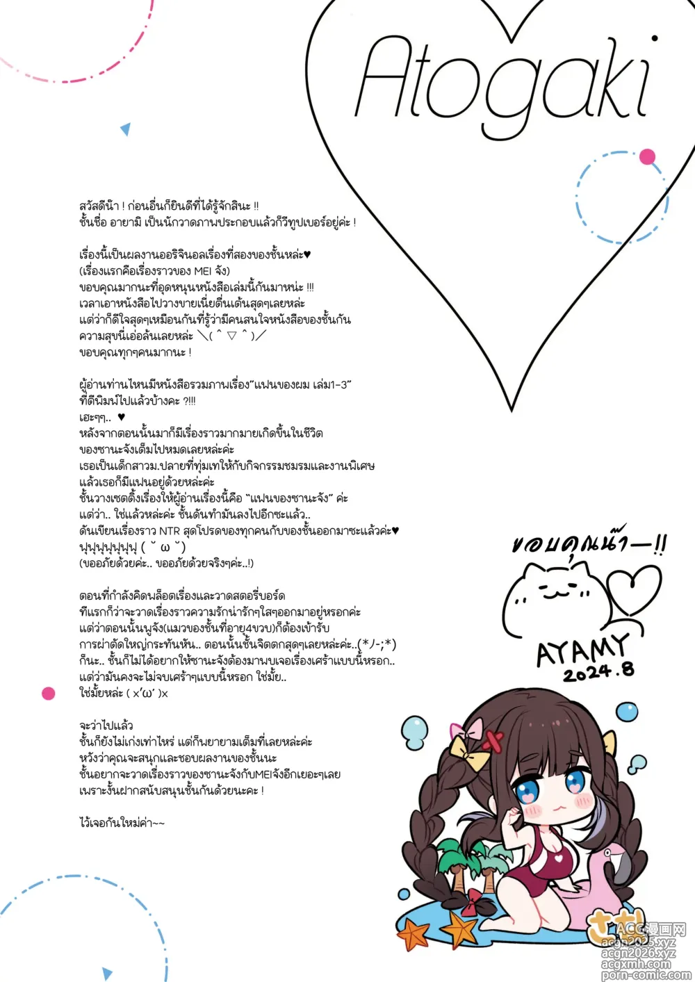 Page 26 of doujinshi ซานะจังไม่ไร้เดียงสา