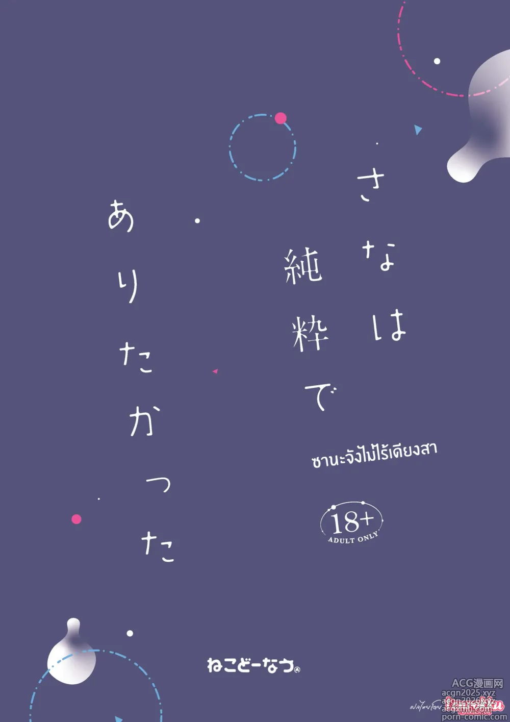 Page 29 of doujinshi ซานะจังไม่ไร้เดียงสา