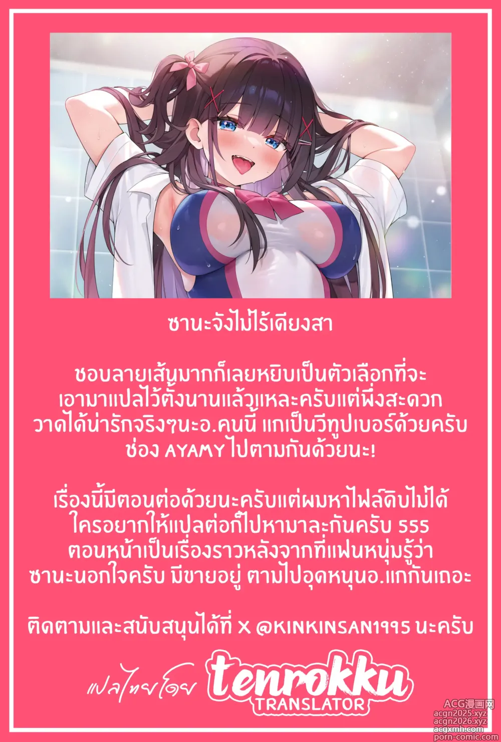 Page 30 of doujinshi ซานะจังไม่ไร้เดียงสา
