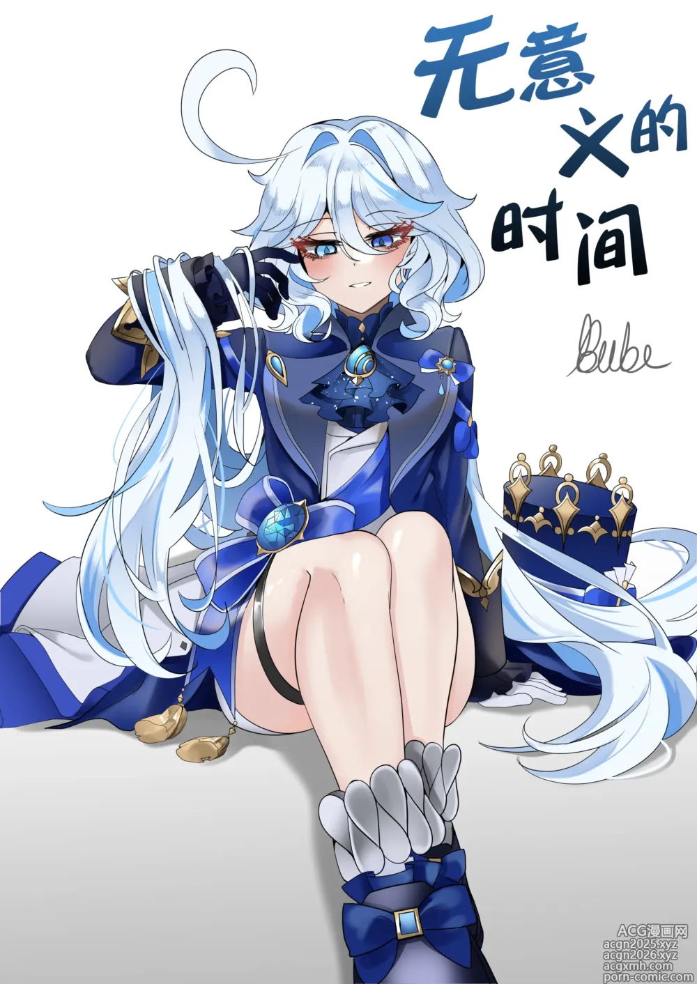 Page 1 of doujinshi 无意义的时间 (decensored)