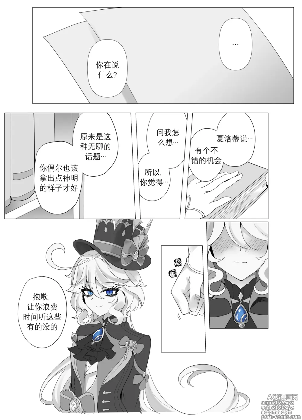 Page 11 of doujinshi 无意义的时间 (decensored)