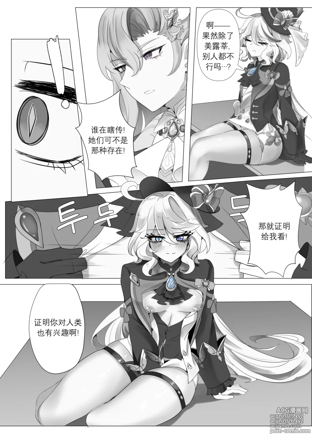 Page 12 of doujinshi 无意义的时间 (decensored)