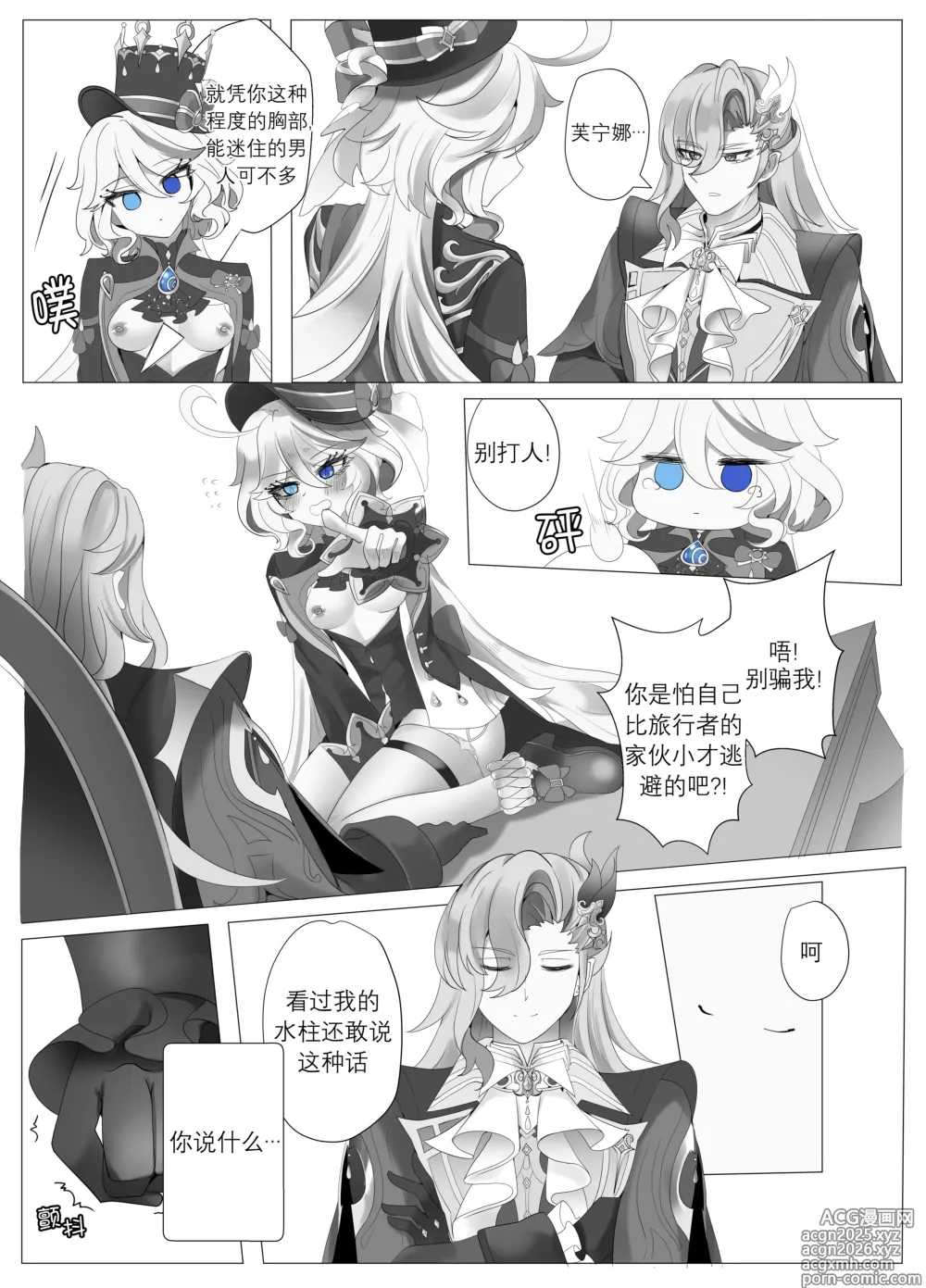 Page 13 of doujinshi 无意义的时间 (decensored)