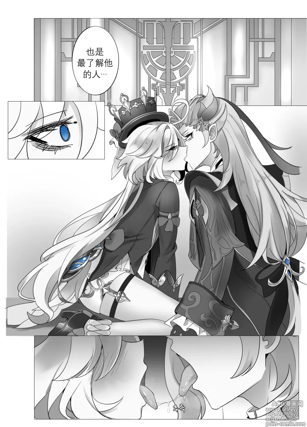 Page 16 of doujinshi 无意义的时间 (decensored)