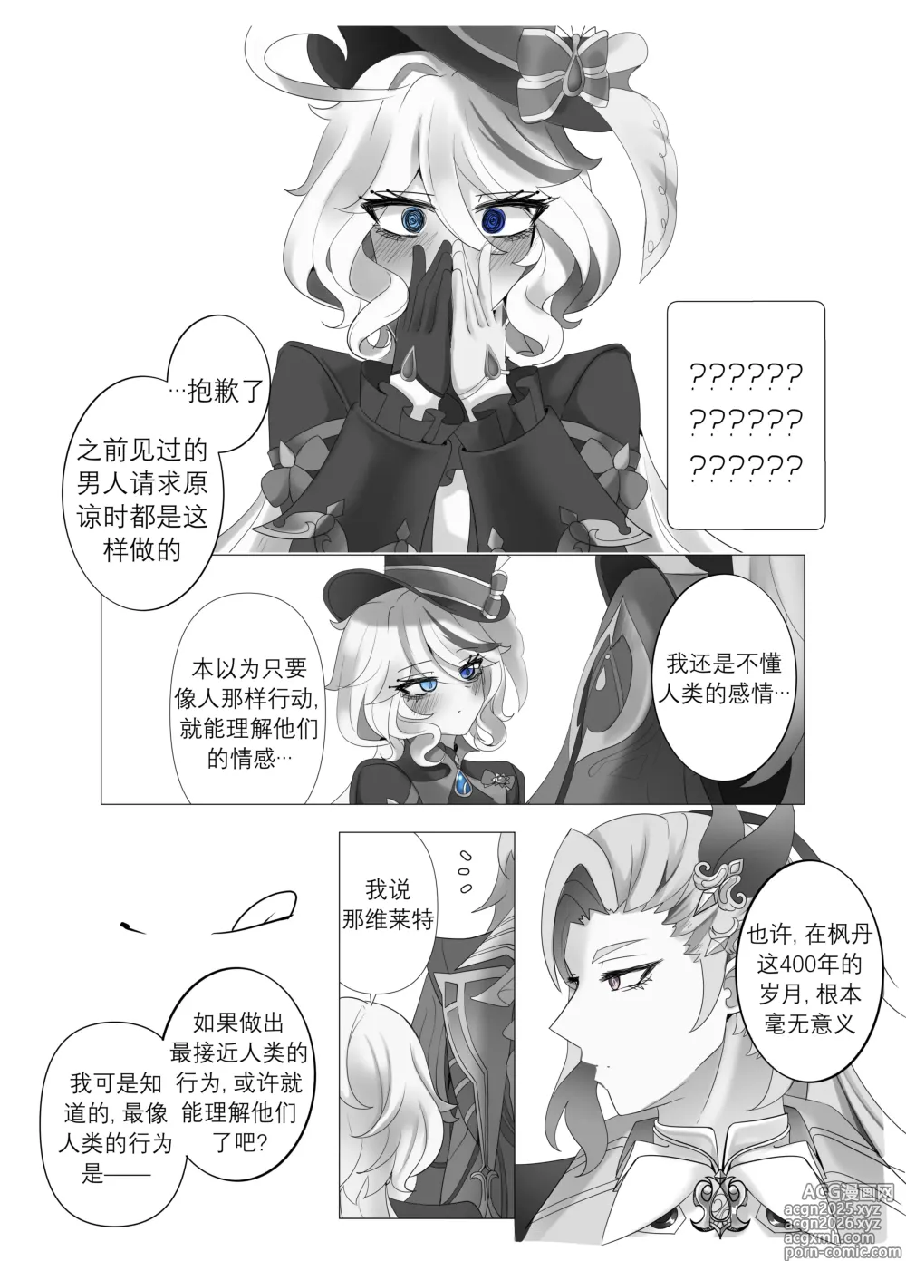 Page 17 of doujinshi 无意义的时间 (decensored)
