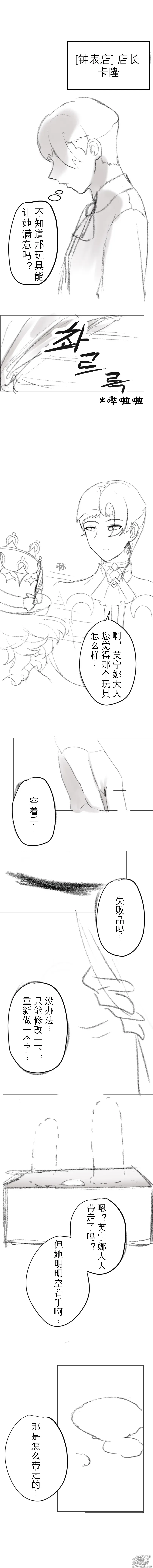 Page 3 of doujinshi 无意义的时间 (decensored)