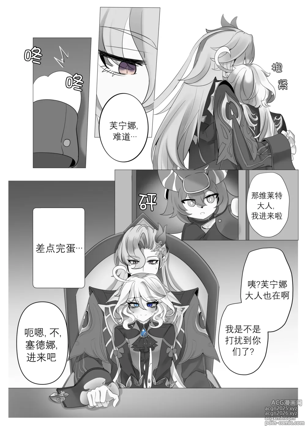 Page 23 of doujinshi 无意义的时间 (decensored)