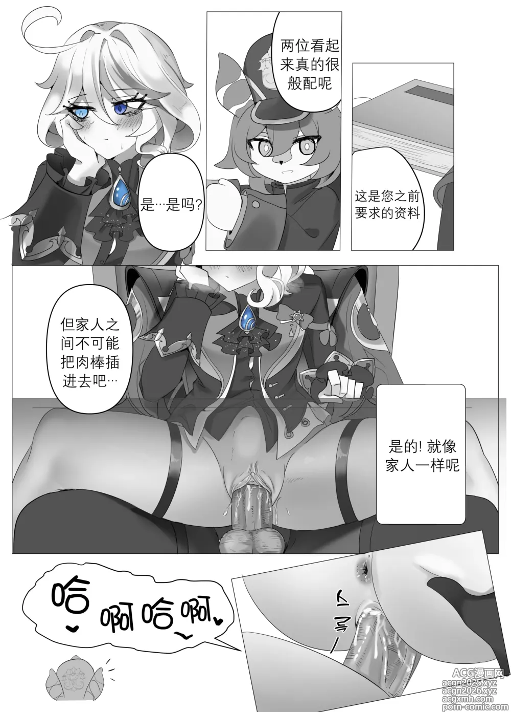 Page 24 of doujinshi 无意义的时间 (decensored)