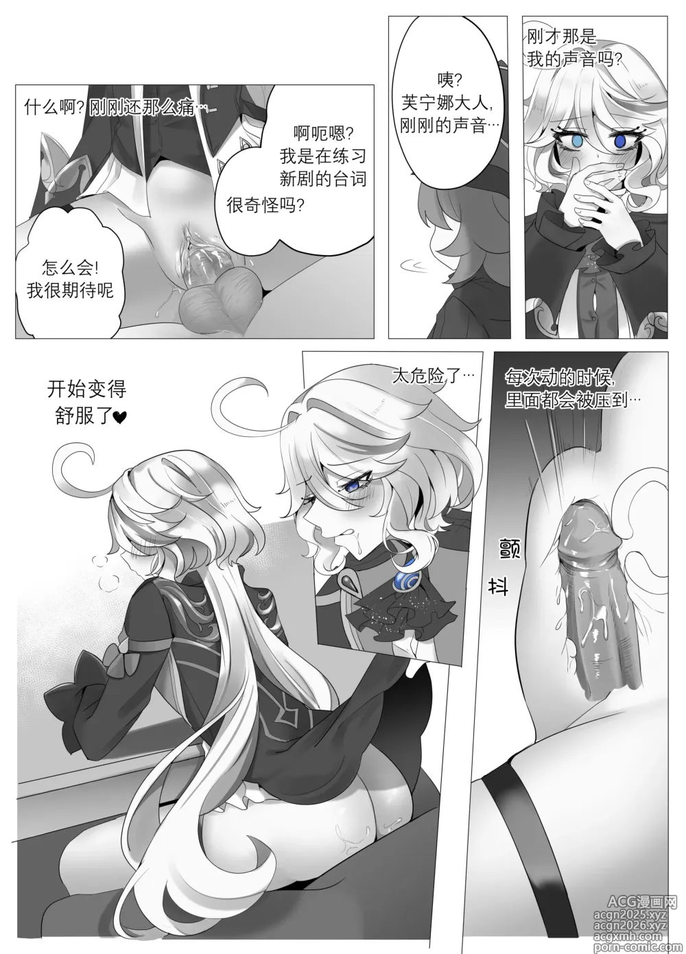 Page 25 of doujinshi 无意义的时间 (decensored)