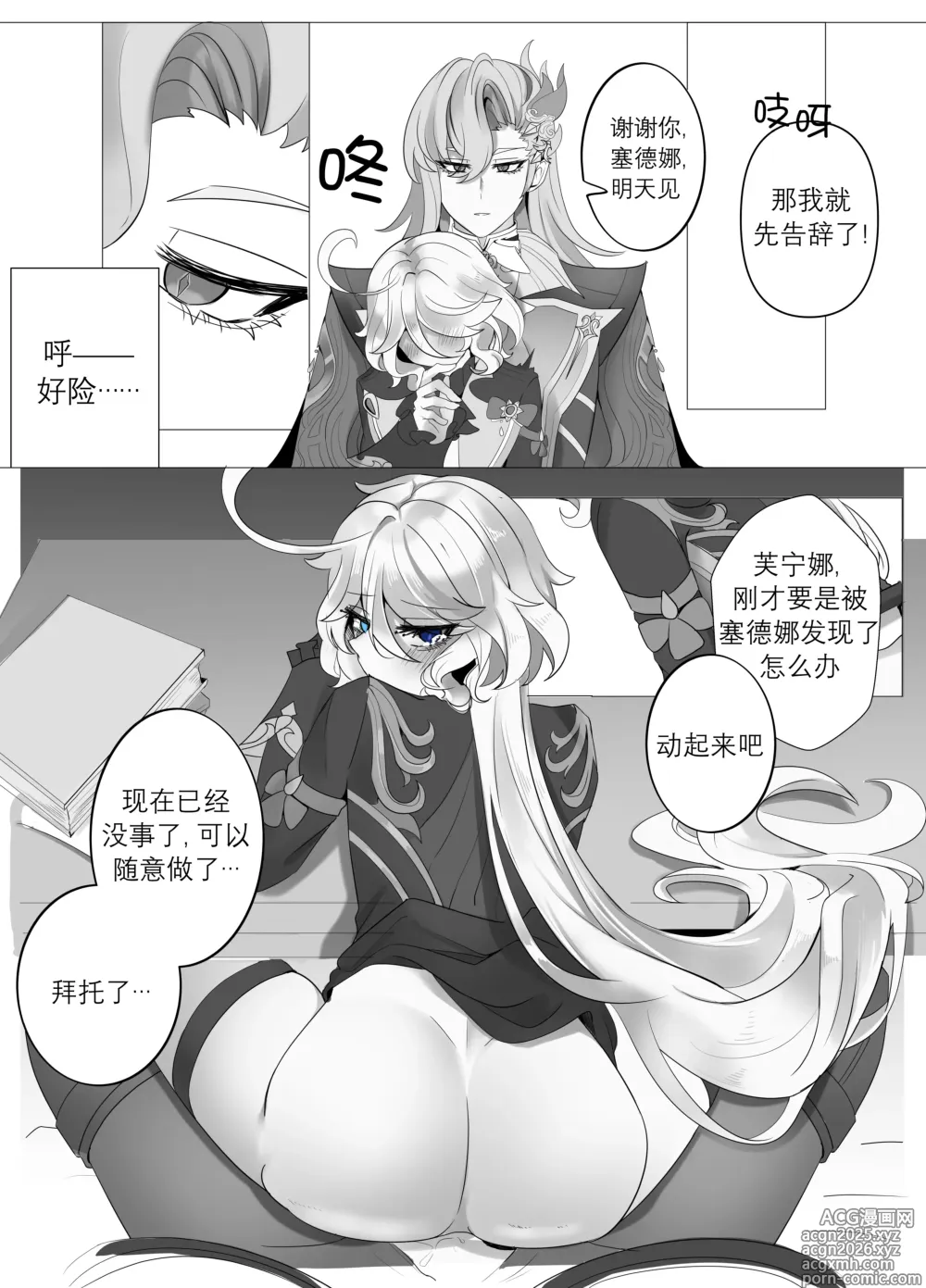 Page 26 of doujinshi 无意义的时间 (decensored)