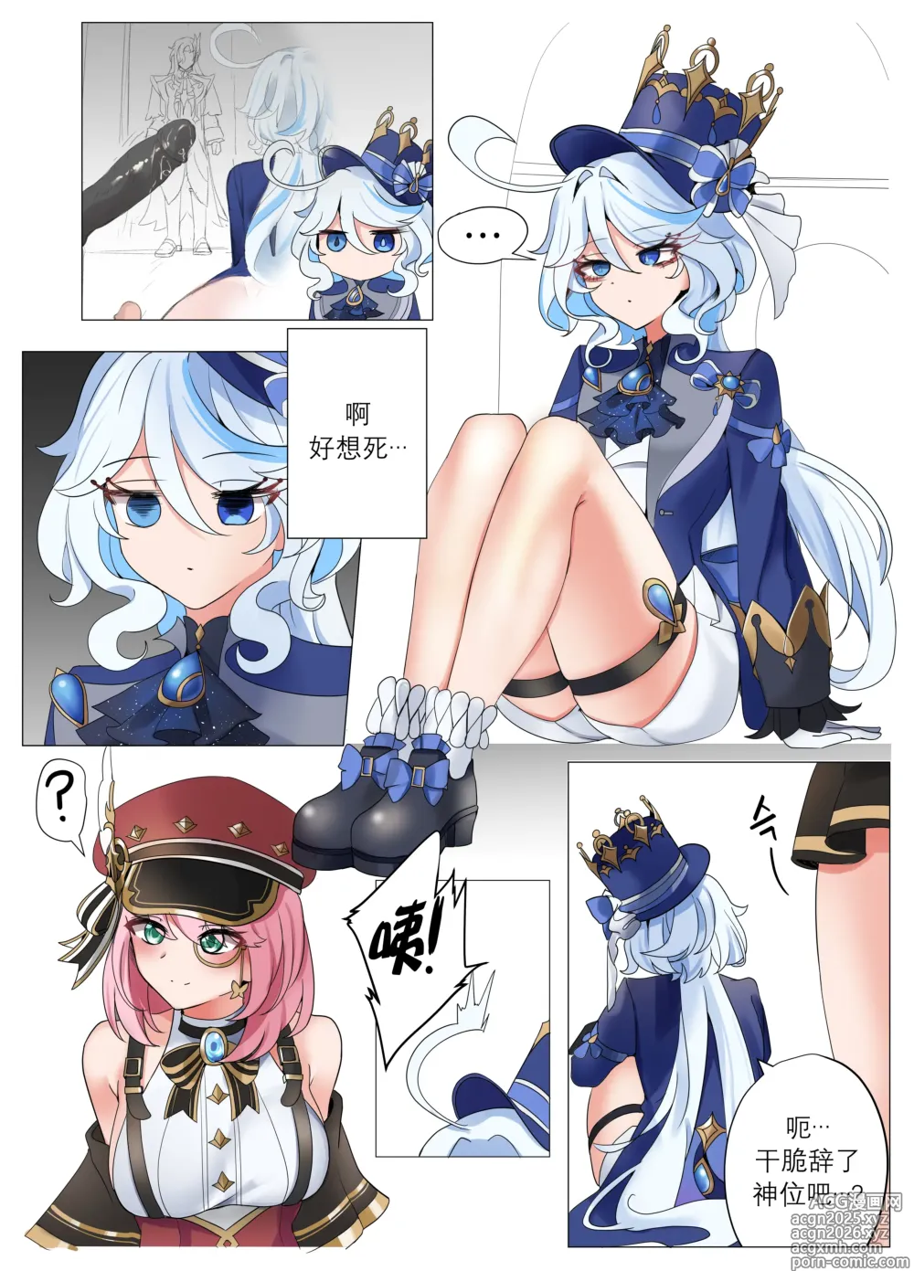 Page 6 of doujinshi 无意义的时间 (decensored)