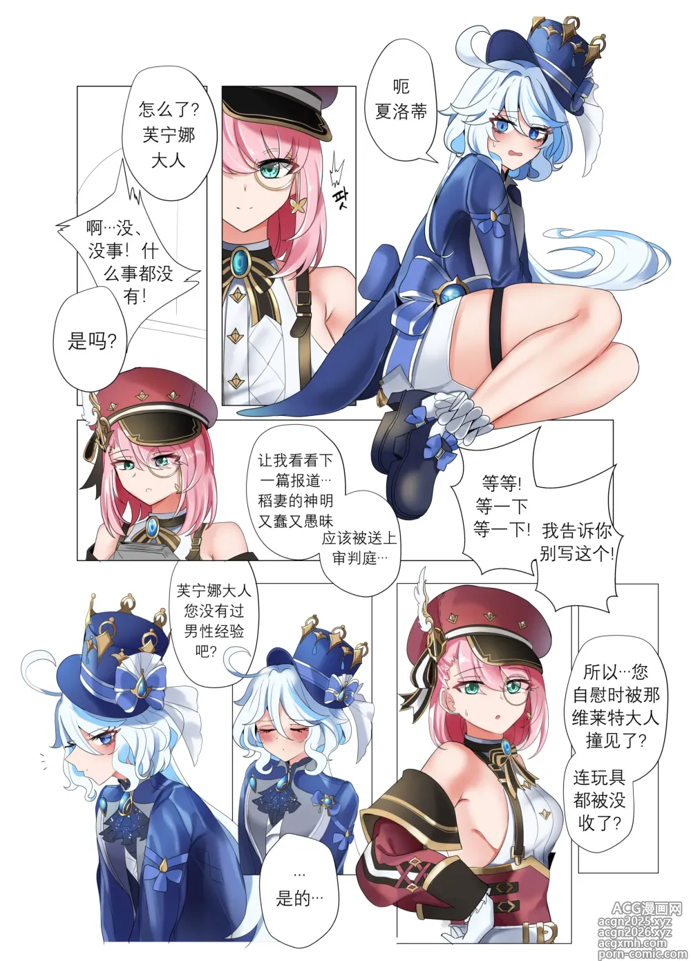 Page 7 of doujinshi 无意义的时间 (decensored)