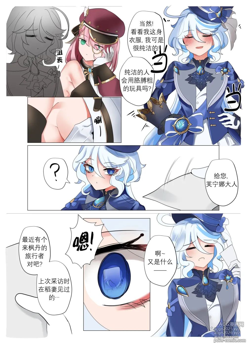 Page 8 of doujinshi 无意义的时间 (decensored)