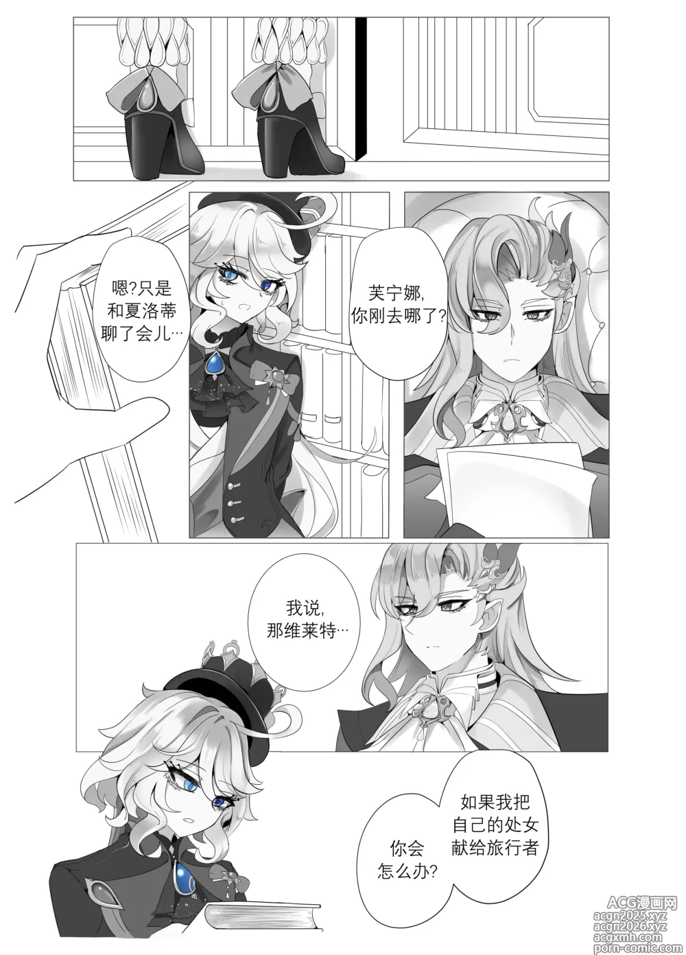 Page 10 of doujinshi 无意义的时间 (decensored)