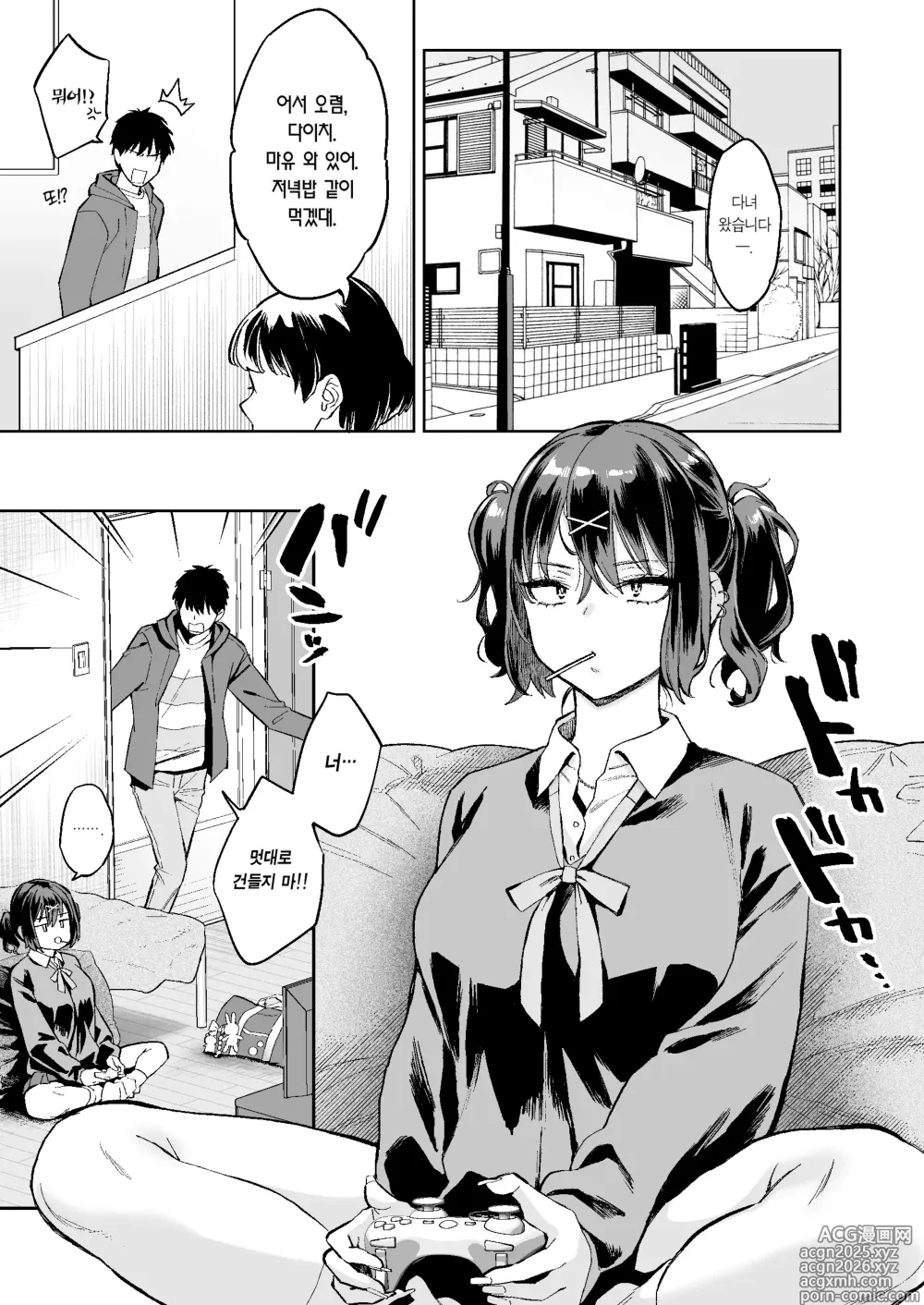 Page 2 of doujinshi 짜증나는 사촌 동생 보지로 아다 떼는 이야기.
