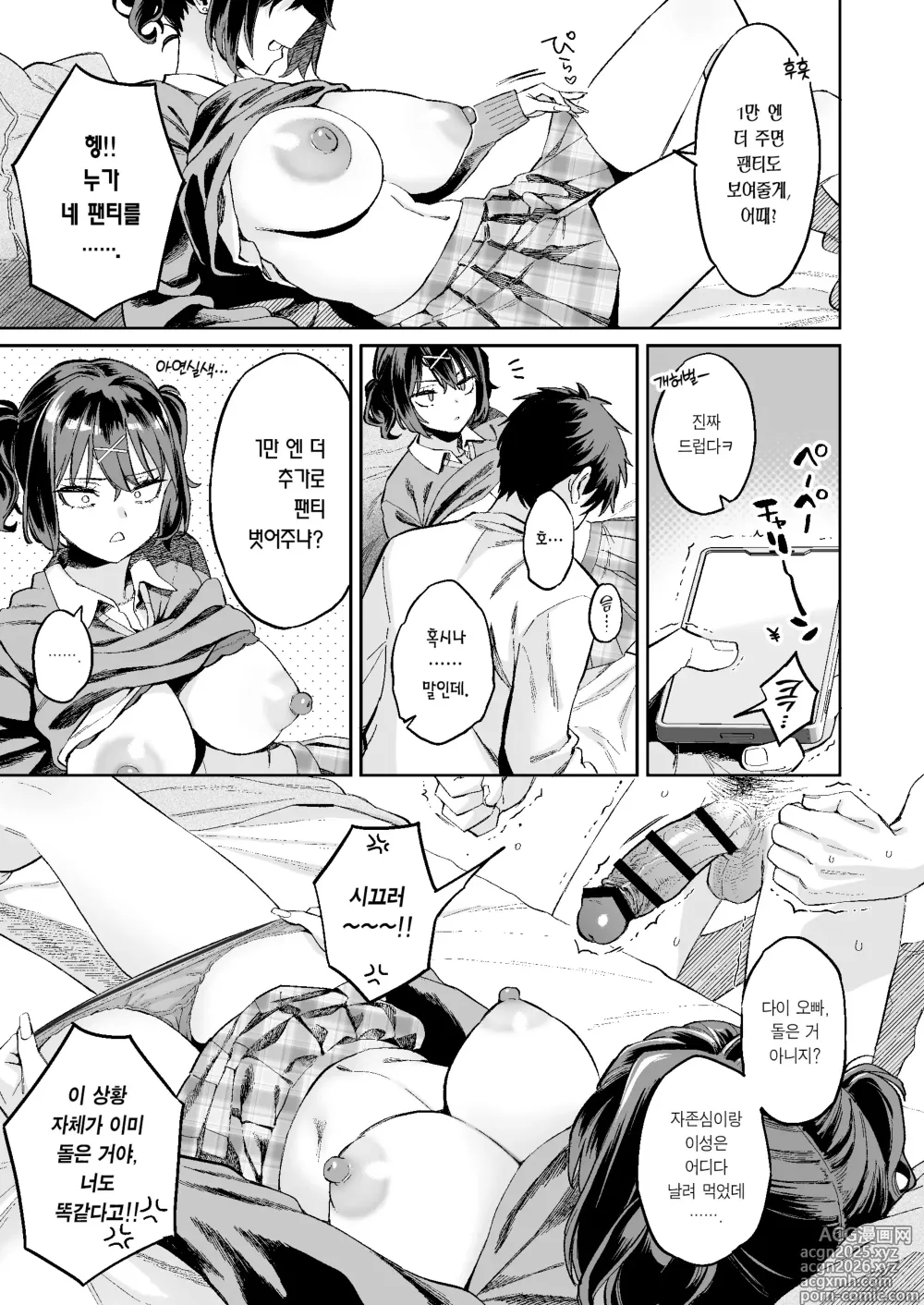 Page 12 of doujinshi 짜증나는 사촌 동생 보지로 아다 떼는 이야기.