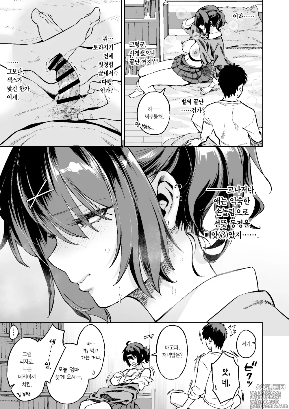 Page 20 of doujinshi 짜증나는 사촌 동생 보지로 아다 떼는 이야기.