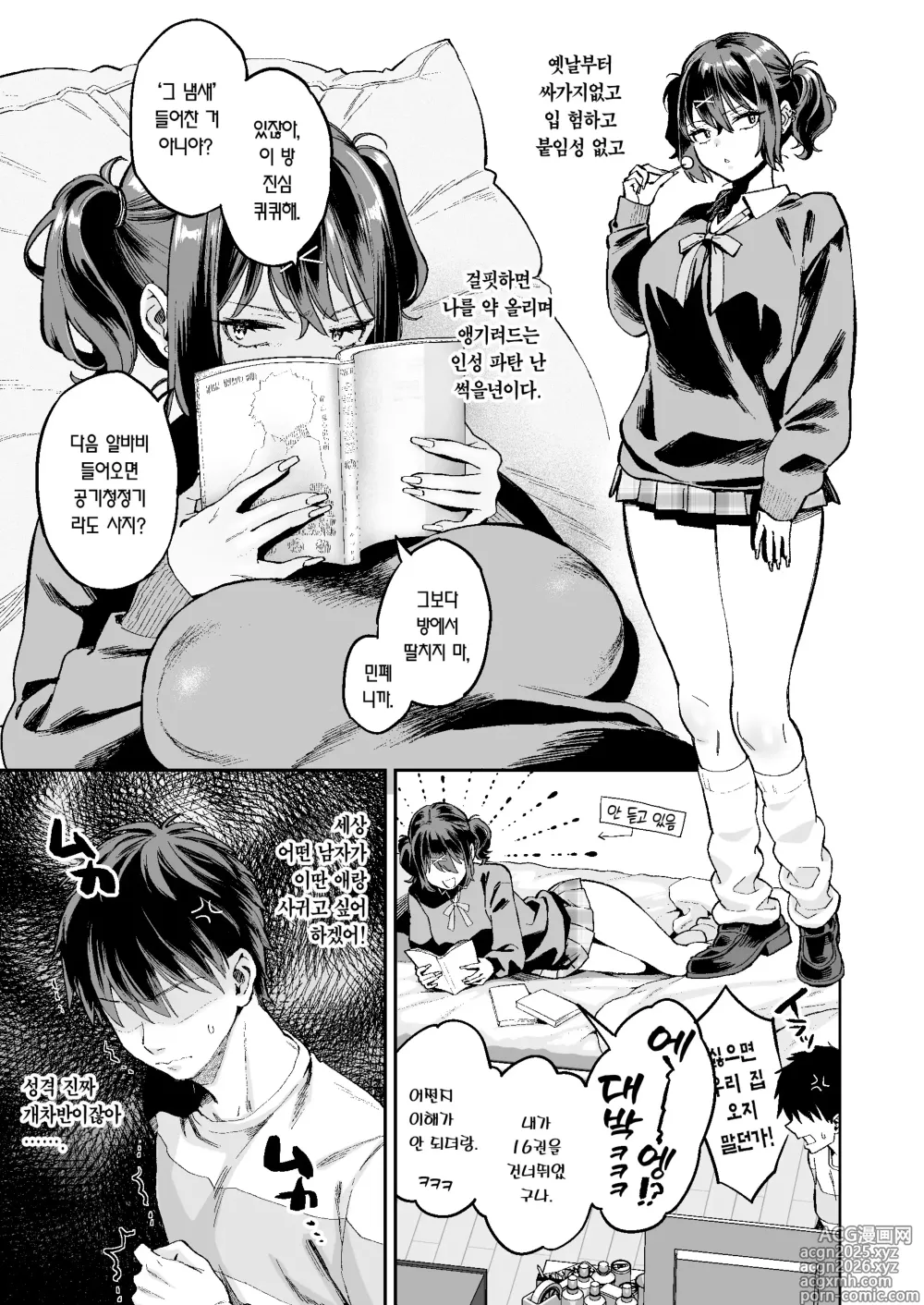 Page 4 of doujinshi 짜증나는 사촌 동생 보지로 아다 떼는 이야기.