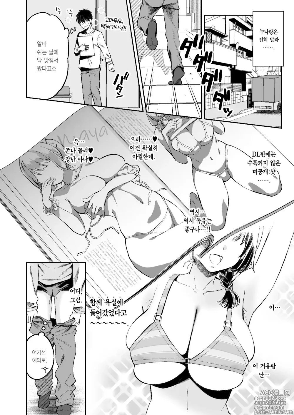 Page 5 of doujinshi 짜증나는 사촌 동생 보지로 아다 떼는 이야기.
