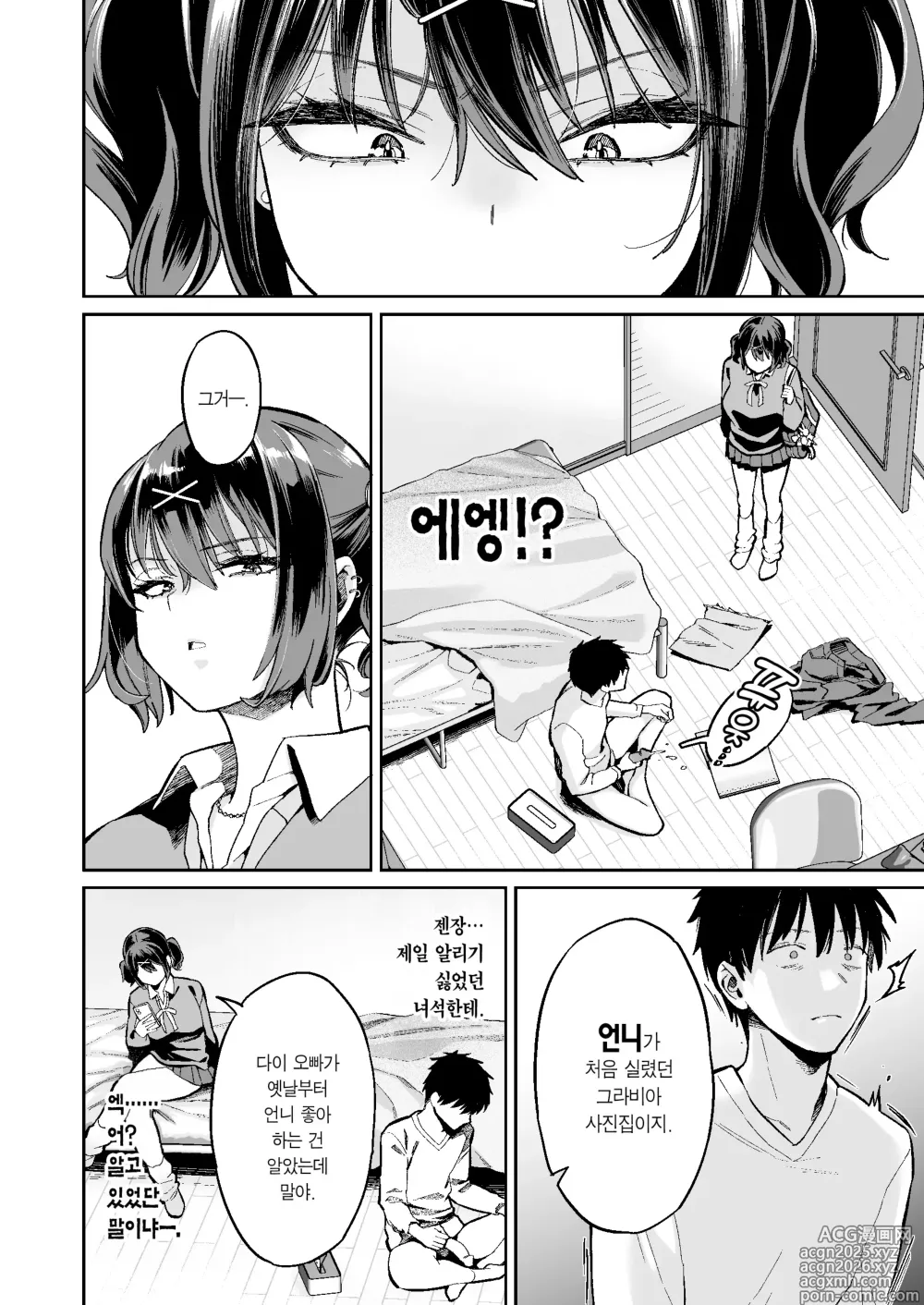Page 7 of doujinshi 짜증나는 사촌 동생 보지로 아다 떼는 이야기.