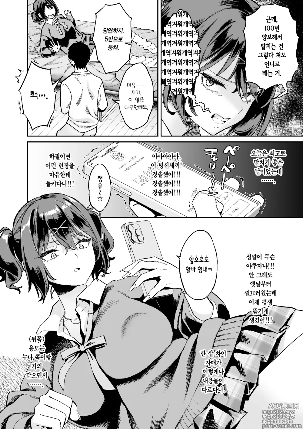Page 9 of doujinshi 짜증나는 사촌 동생 보지로 아다 떼는 이야기.