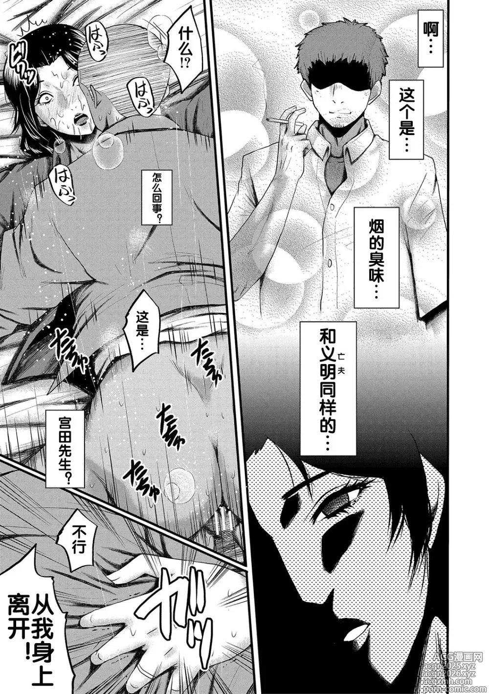Page 20 of manga Kaa-san wa Onahole