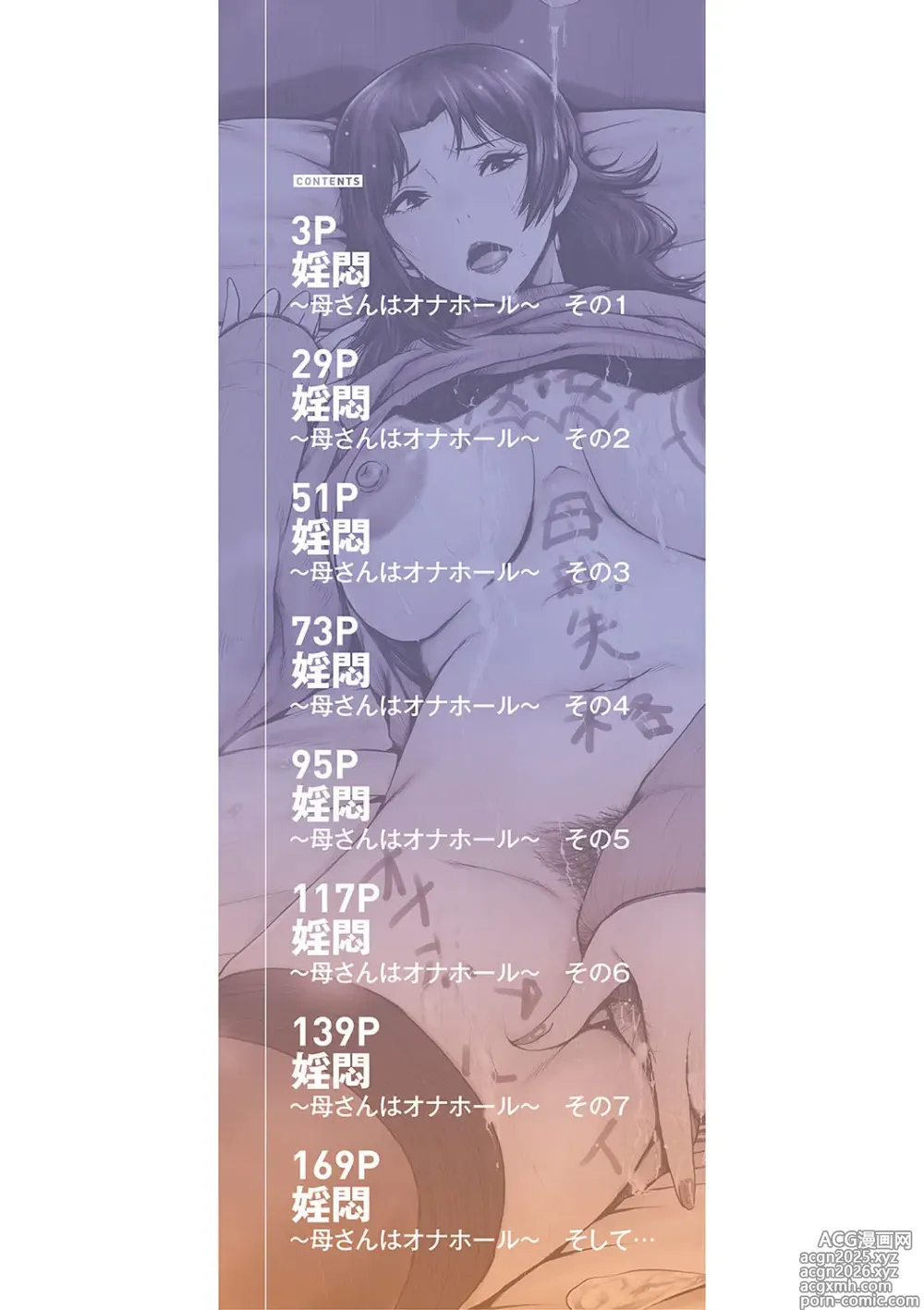 Page 3 of manga Kaa-san wa Onahole