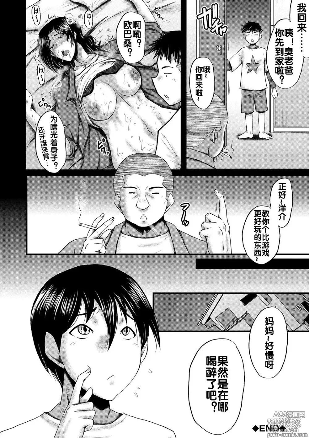 Page 28 of manga Kaa-san wa Onahole