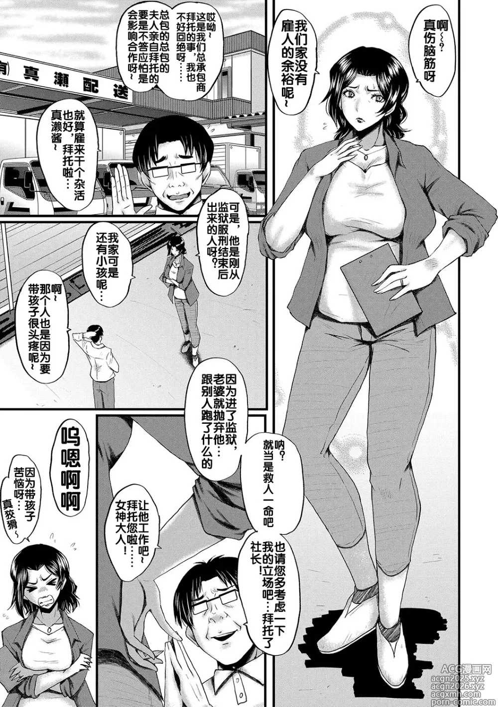 Page 4 of manga Kaa-san wa Onahole