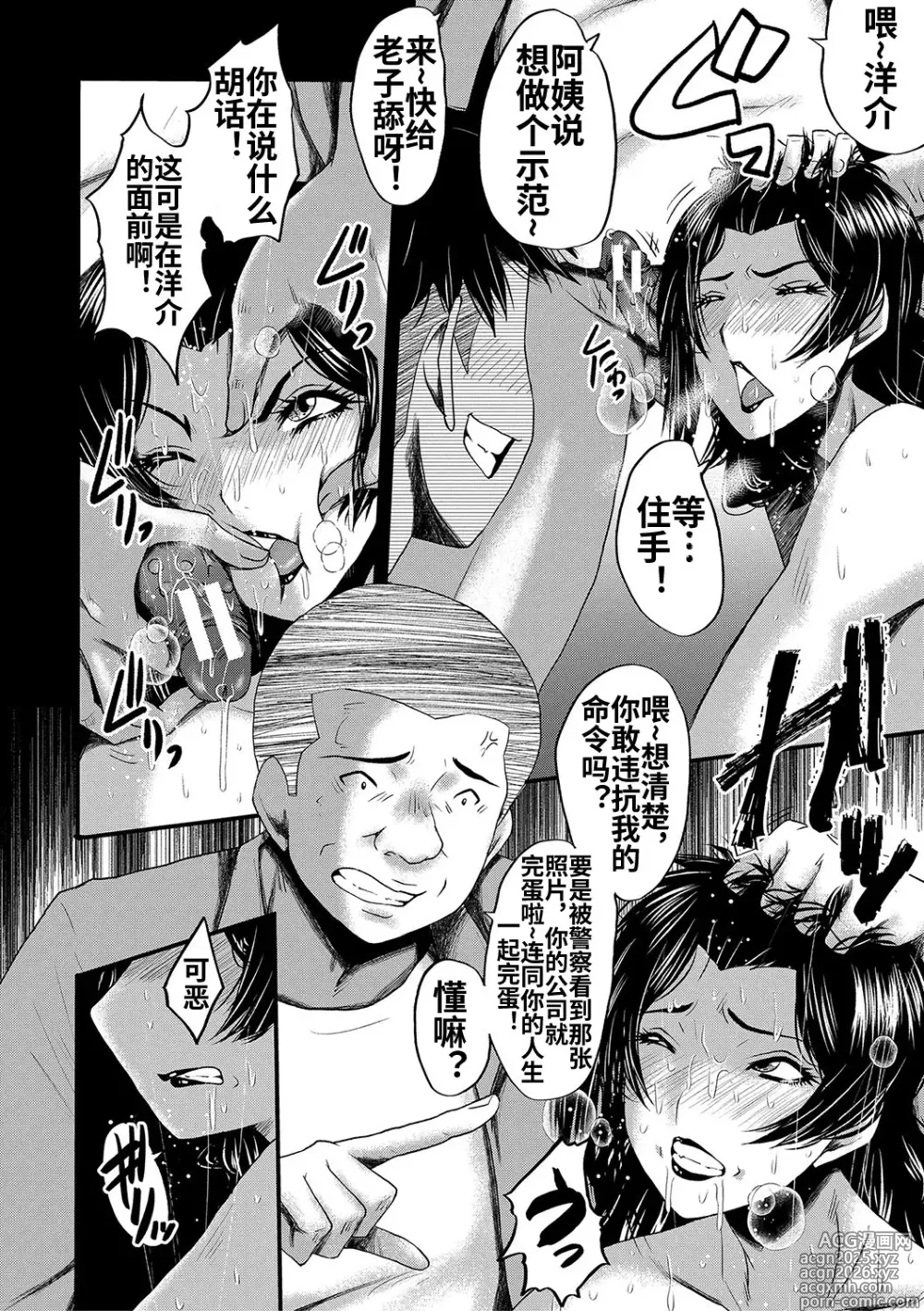 Page 37 of manga Kaa-san wa Onahole